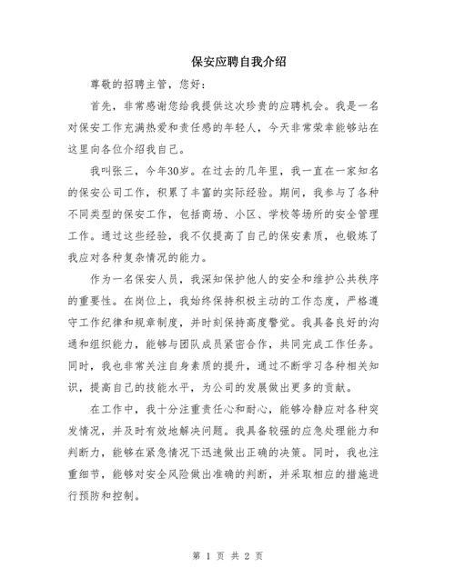 求职保安技巧-图2