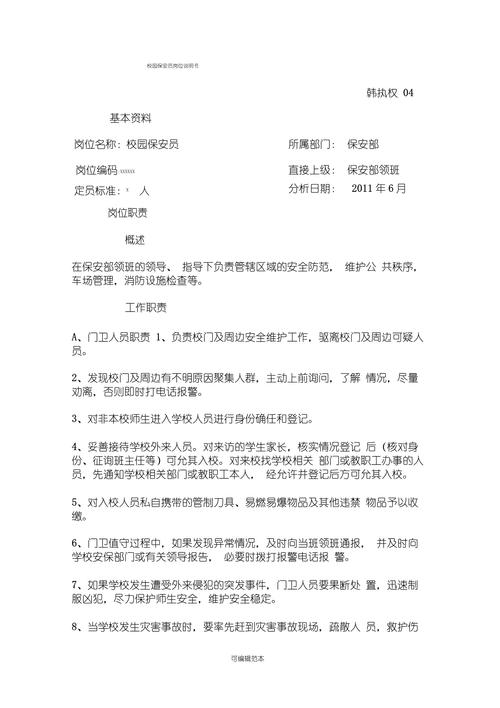 求职保安技巧-图1