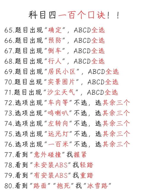 科目四记忆技巧有哪些？-图3