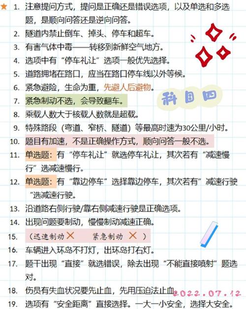 科目四记忆技巧有哪些？-图1