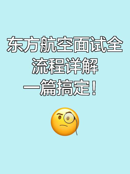 东航初试面试技巧，东航初试面试内容-图3