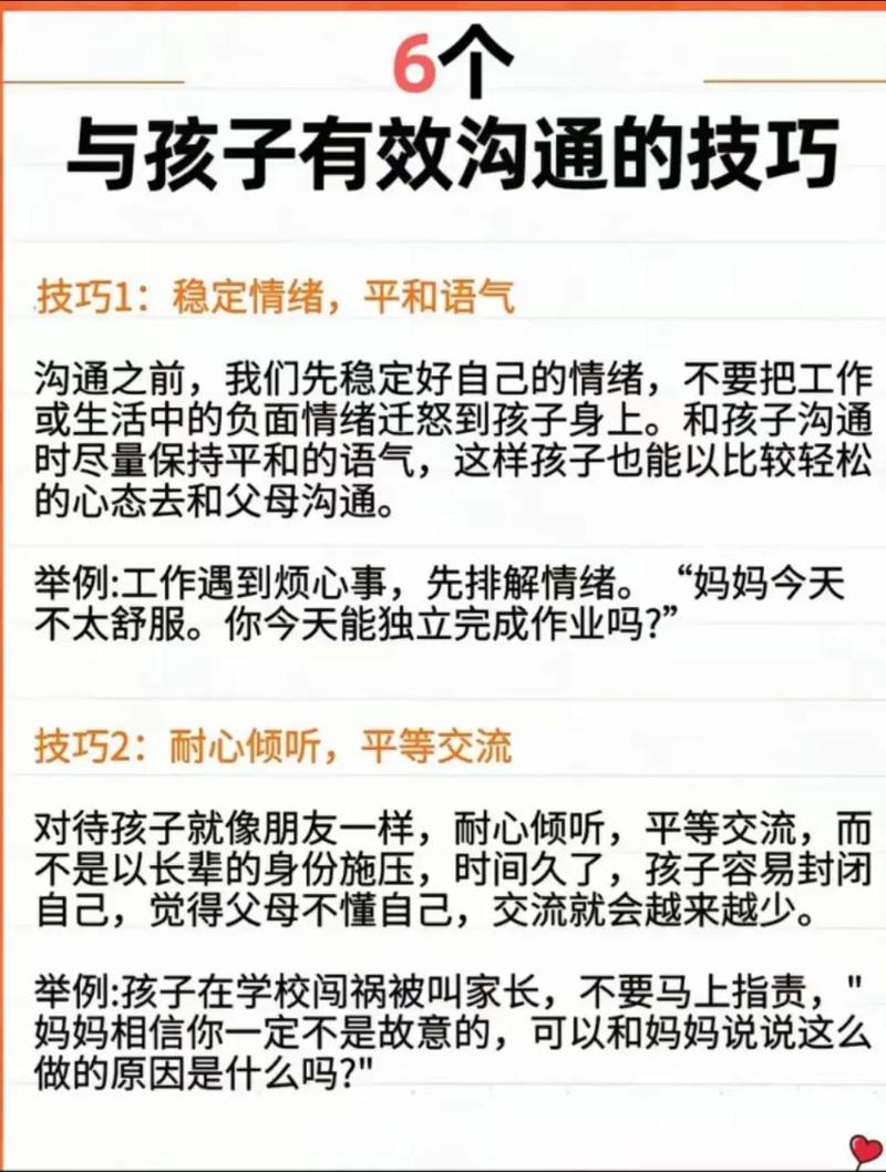 儿童沟通技巧有哪些？-图1