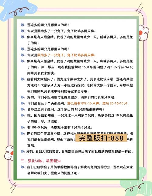 小学数学试教技巧有哪些？-图3