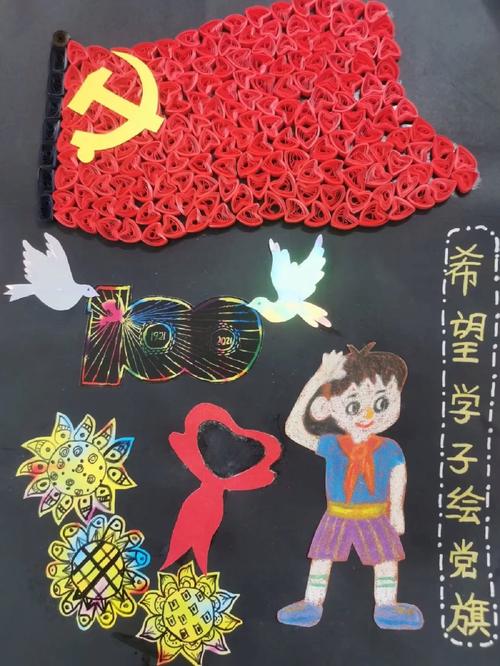 创意党旗作品,创意党旗作品图片大全-图1 创意党旗作品,创意党旗作品图片大全-图1