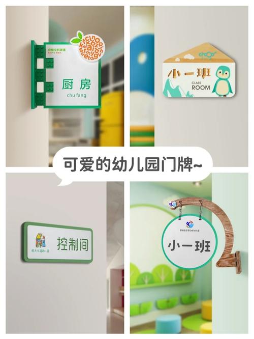 幼儿园创意门牌图片有哪些？-图2