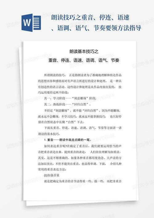 小学生朗读技巧指导，小学生朗读技巧指导策略研究-图2