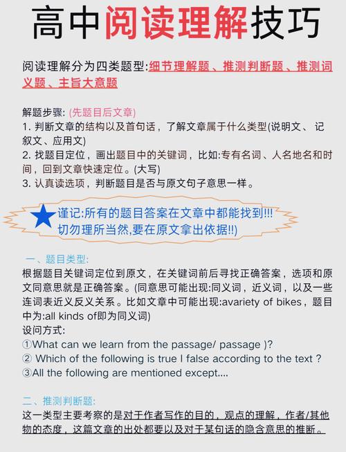 高中英语阅读题技巧有哪些高效方法？-图3