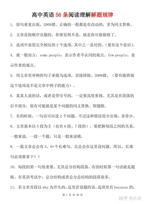 高中英语阅读题技巧有哪些高效方法？-图1