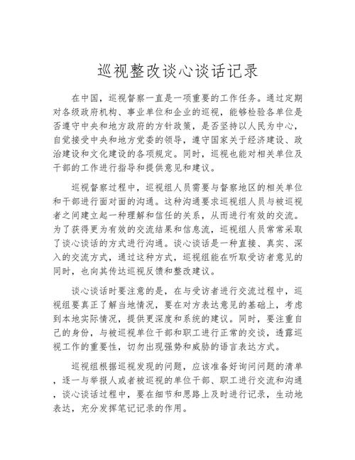 巡视谈话技巧有哪些？-图3