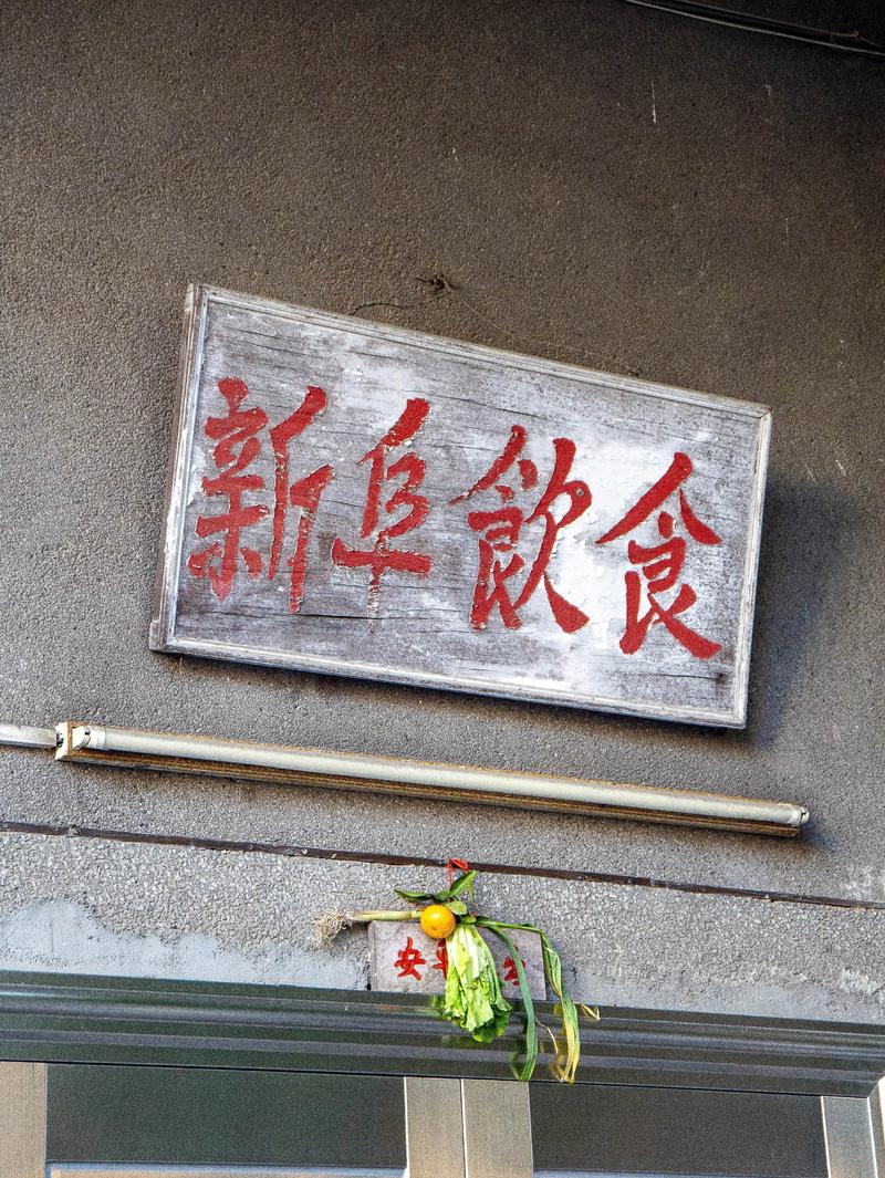 创意的繁体字，为何是创意而非創意？-图1