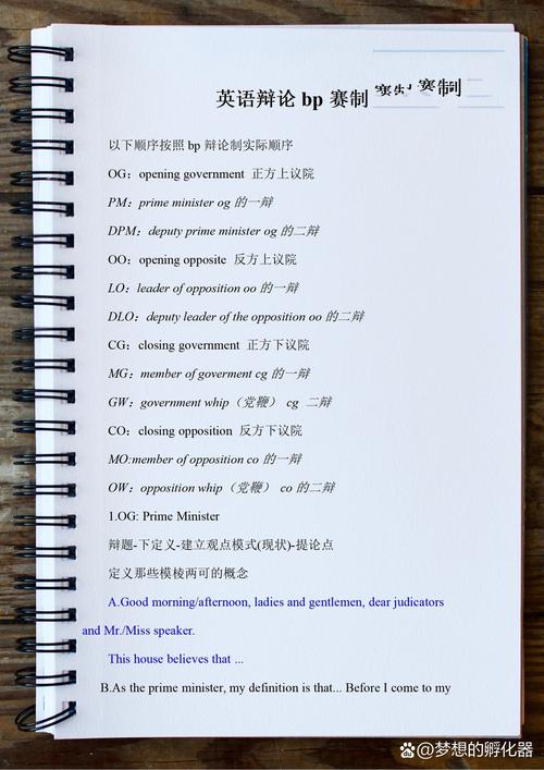 bp 辩论技巧-图2