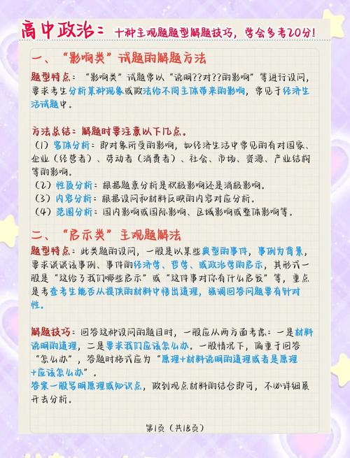 政治回答问题技巧，政治回答问题技巧和方法-图1