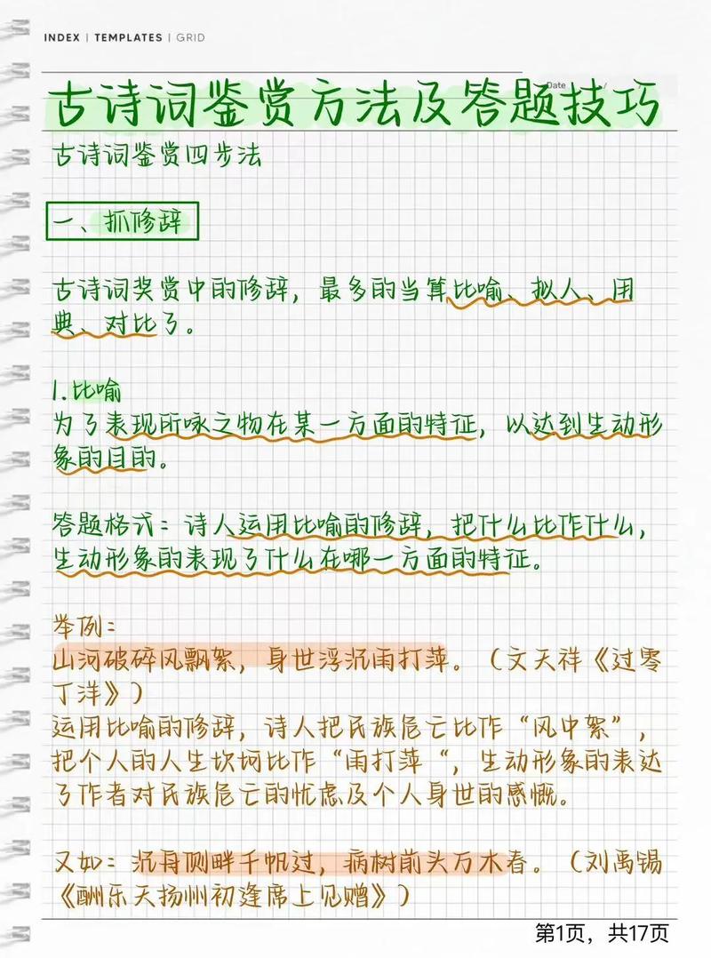 古诗中的技巧,古诗中的技巧有哪些-图3 古诗中的技巧,古诗中的技巧有哪些-图3