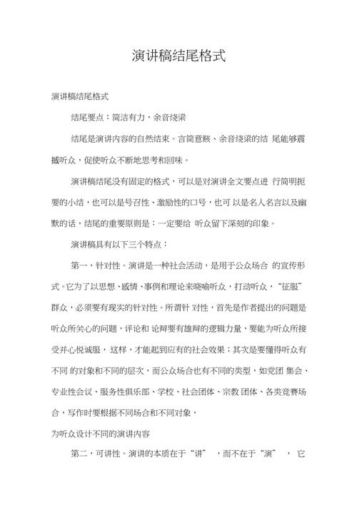 演讲收尾技巧有哪些关键方法？-图2