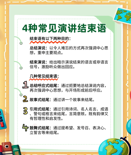 演讲收尾技巧有哪些关键方法？-图3