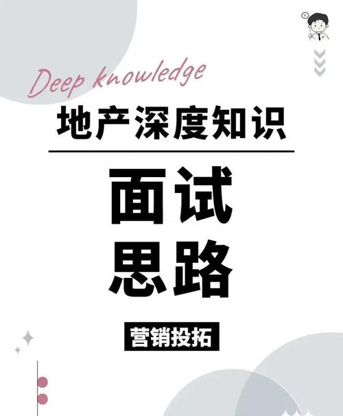 面试地产运营技巧-图2