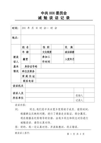 员工诫勉谈话技巧有哪些？-图3