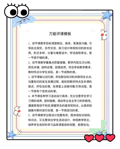 评课方法与技巧有哪些?-图2 评课方法与技巧有哪些?-图2