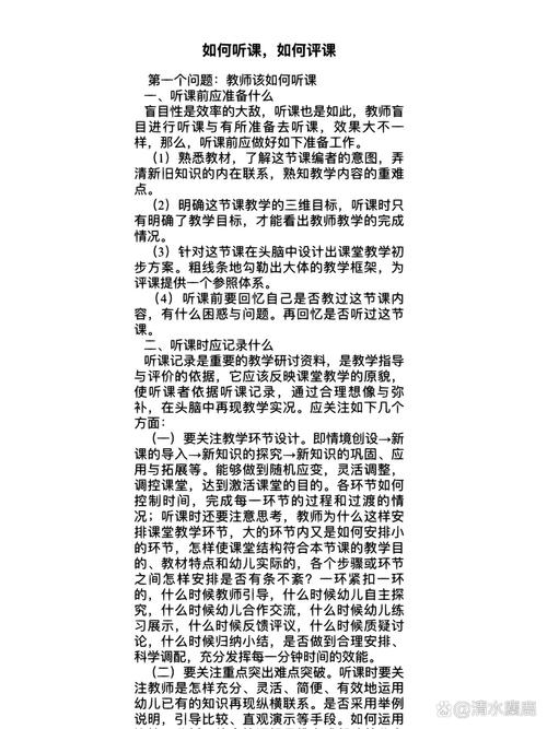 评课方法与技巧有哪些?-图1 评课方法与技巧有哪些?-图1