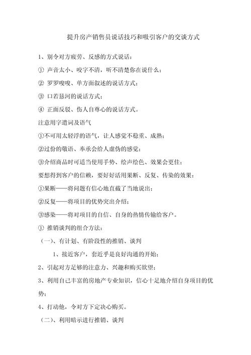 销售话语技巧与应变能力如何协同提升？-图1