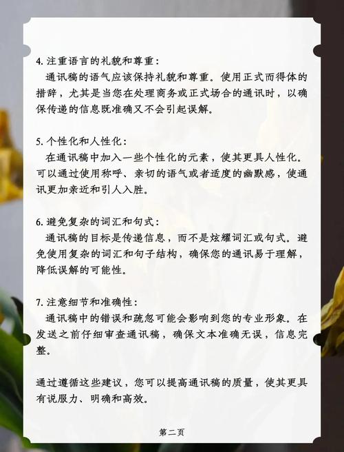 通讯稿写作技巧培训，如何快速掌握核心要点？-图1