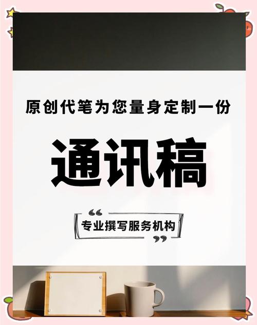 通讯稿写作技巧培训，如何快速掌握核心要点？-图3