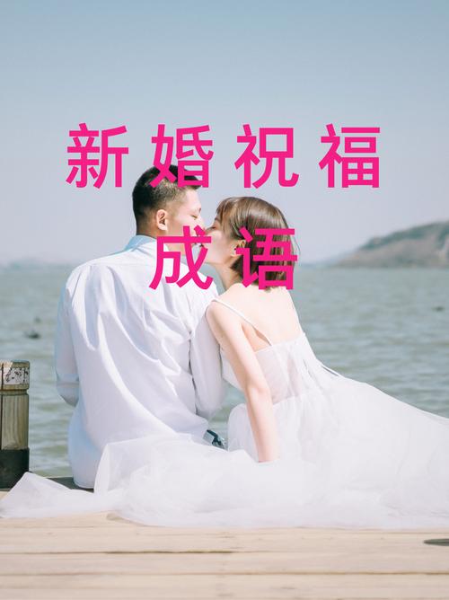 如何用创意视频打造让人眼前一亮的结婚祝福，让新人感动又难忘？-图3