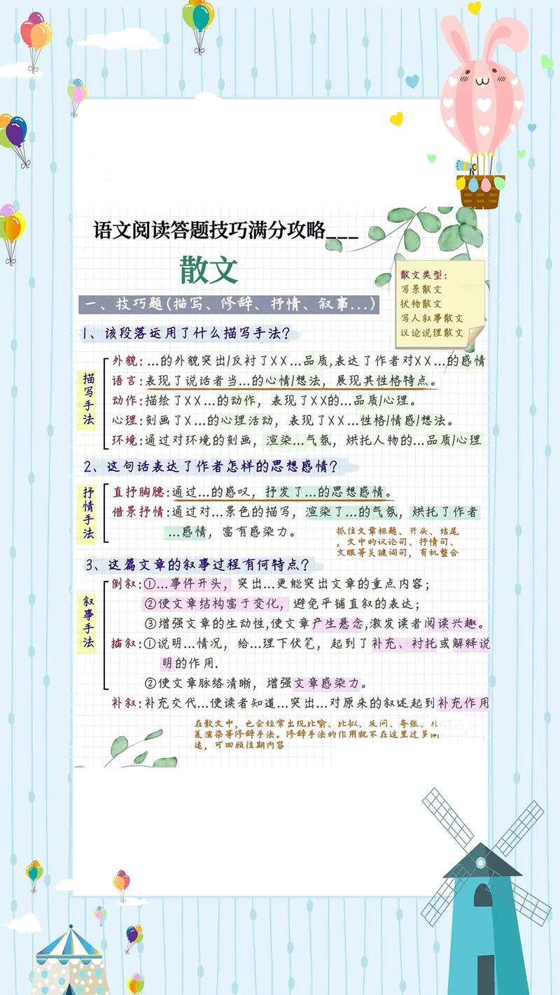 初中散文阅读技巧-图2