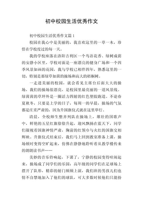 校园生存技巧作文-图1