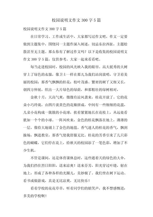 校园生存技巧作文-图2