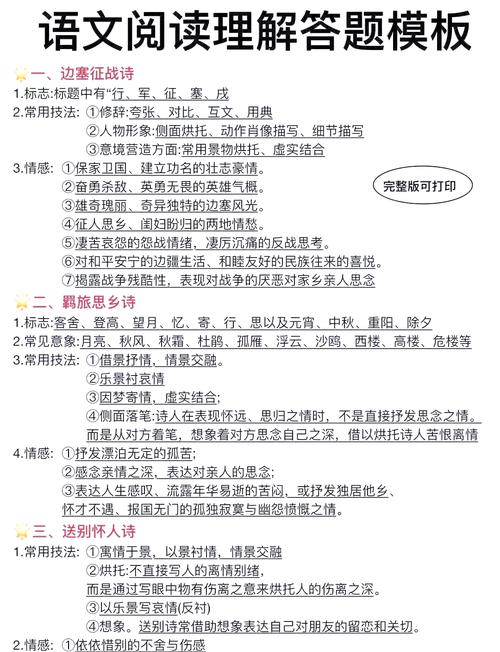 古代诗鉴赏技巧-图3