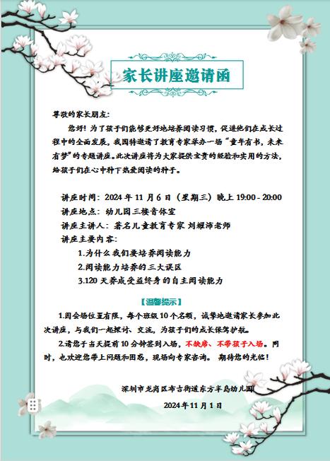 读书技巧 讲座通知-图1