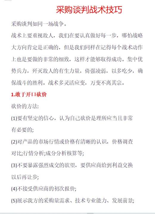 与超市采购谈判技巧-图1