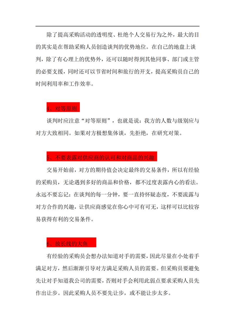 与超市采购谈判技巧-图2