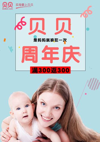 贝贝报活动技巧，贝贝海报-图1