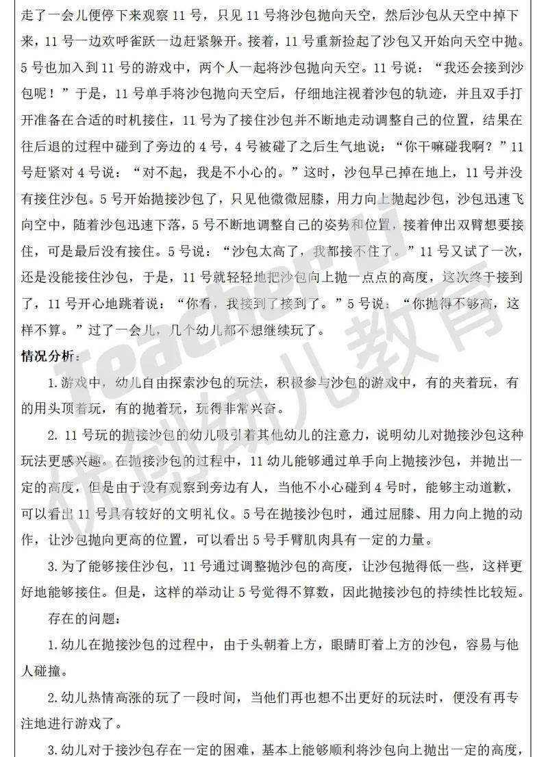 丢沙包技巧，丢沙包技巧有哪些-图2