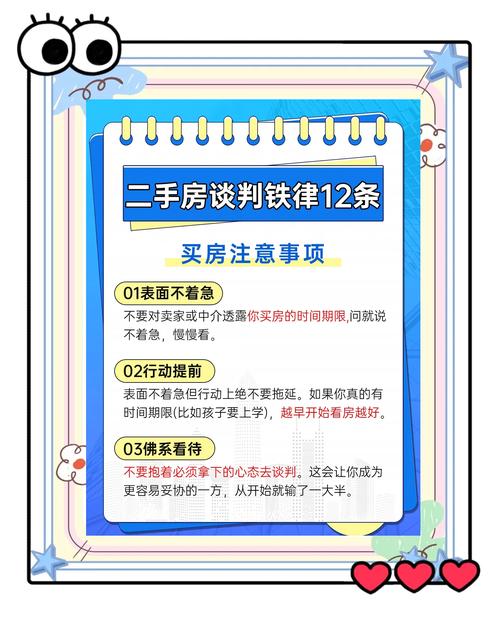 买房子谈判技巧，买房子谈判技巧和策略-图1