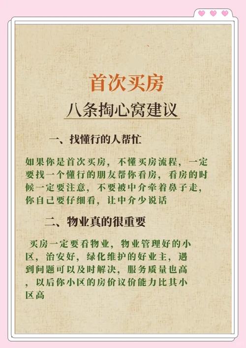 买房子谈判技巧，买房子谈判技巧和策略-图2