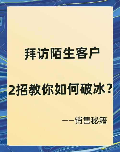 中介陌生拜访技巧，中介陌生拜访技巧有哪些-图3