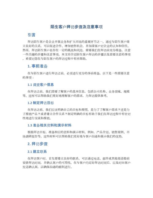 中介陌生拜访技巧，中介陌生拜访技巧有哪些-图1