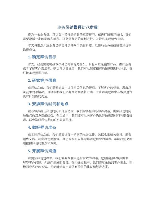 中介陌生拜访技巧，中介陌生拜访技巧有哪些-图2