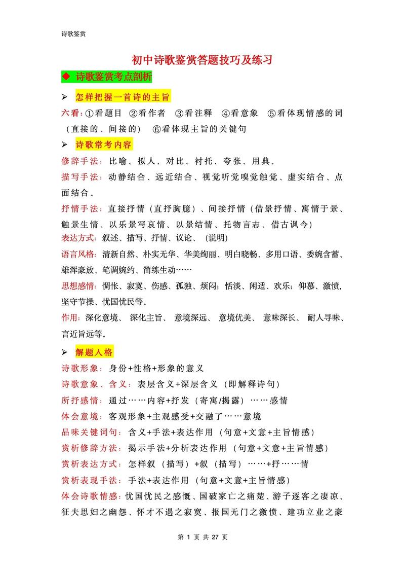 作诗歌的技巧，作诗歌的技巧有哪些-图2