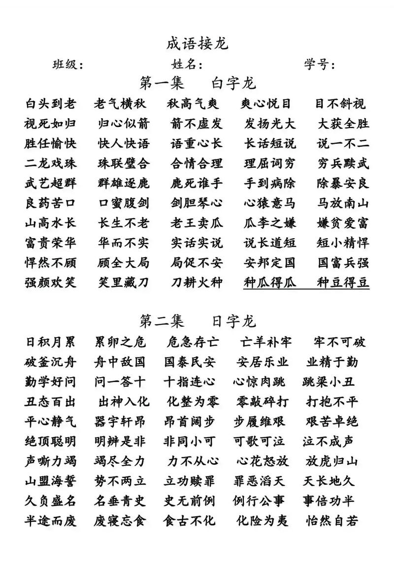 成语接龙技巧-图1 成语接龙技巧-图1