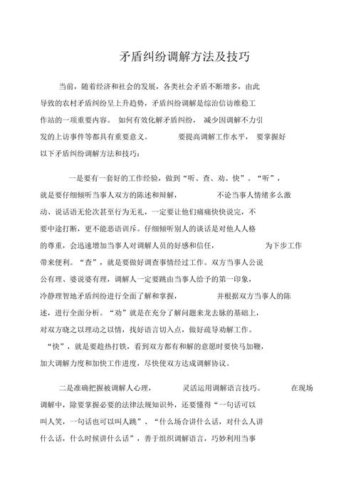 矛盾纠纷调处有哪些实用技巧？如何有效化解不同类型的矛盾冲突？-图1