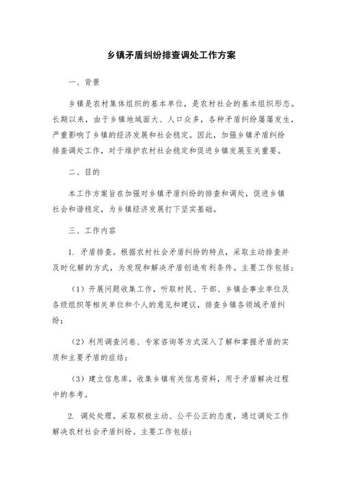 矛盾纠纷调处有哪些实用技巧？如何有效化解不同类型的矛盾冲突？-图3
