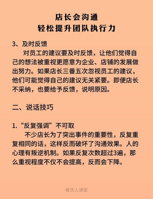 店长如何提升团队沟通效率？关键技巧与实战策略解析-图1