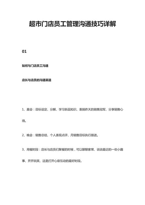 店长如何提升团队沟通效率？关键技巧与实战策略解析-图2