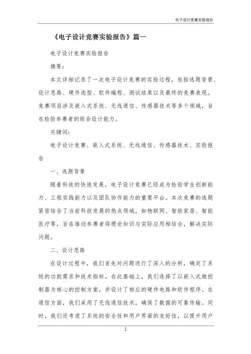 创意设计报告，创意设计报告怎么写-图3