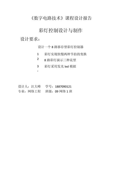 创意设计报告，创意设计报告怎么写-图2