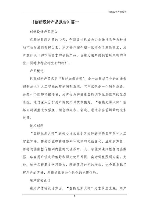 创意设计报告，创意设计报告怎么写-图1